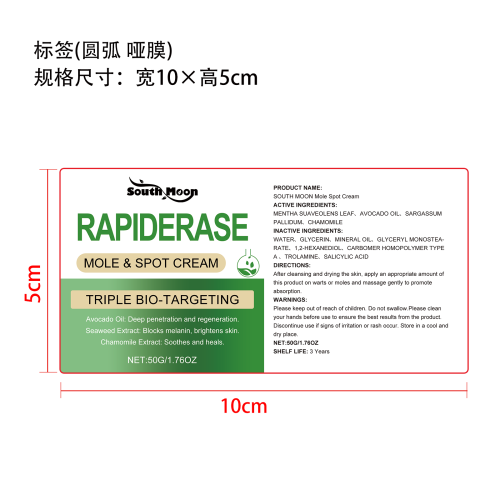 局部淡斑点焕颜护理霜标签（圆弧 哑膜）