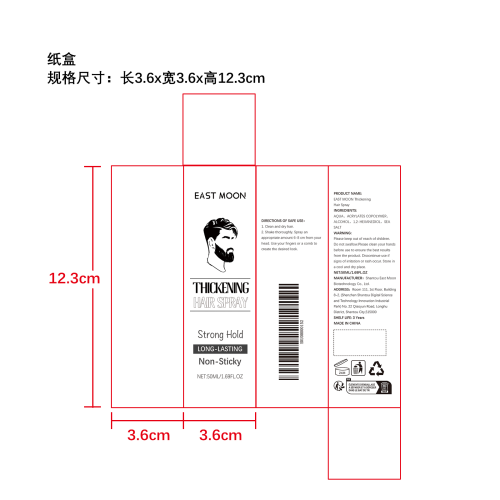 男士定型发胶喷雾纸盒