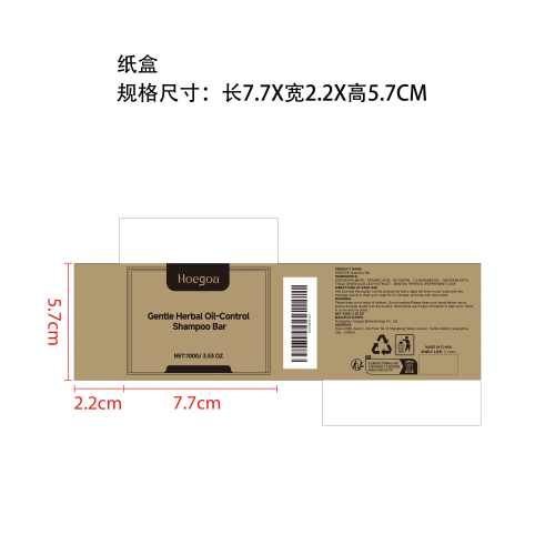 草本控油洗发皂纸盒