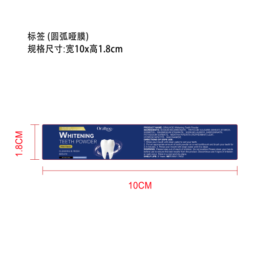 去渍美白牙粉标签（圆弧 哑膜）（透明玻璃瓶）