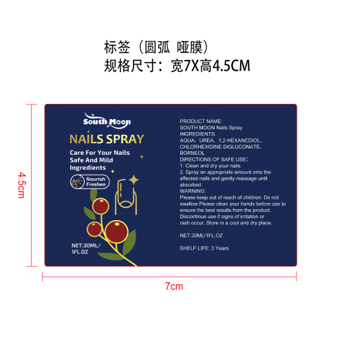 指甲护理喷雾标签（圆弧哑膜）