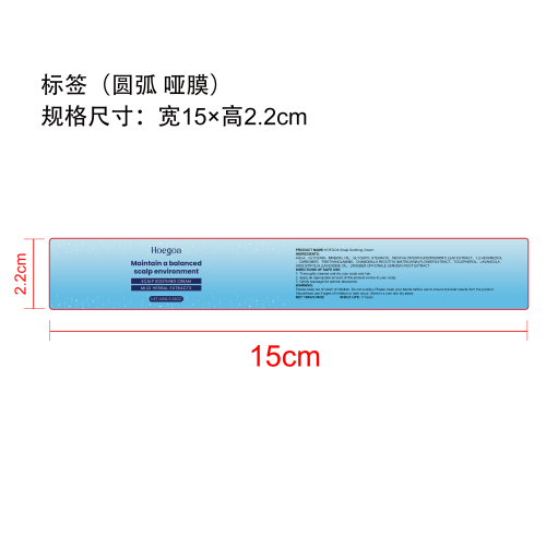头皮舒缓护理霜标签（圆弧 哑膜）