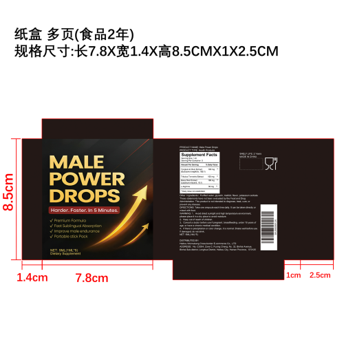 男性身体滋养护理滴剂纸盒（食品2年）（多页）
