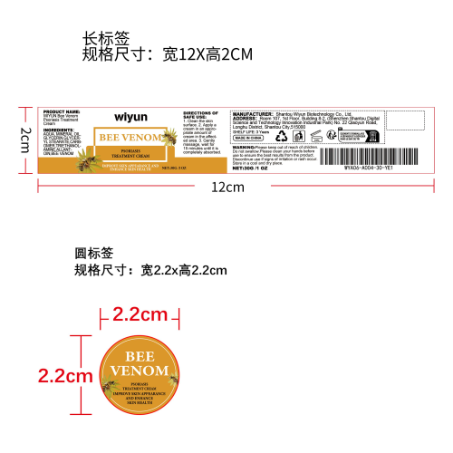 蜂毒舒缓肌肤霜标签