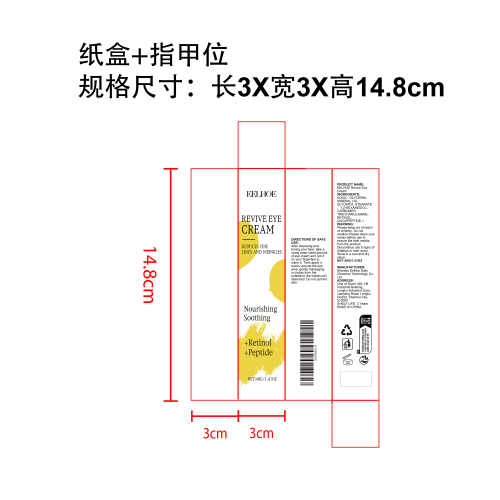 焕活紧致眼霜纸盒（指甲位）