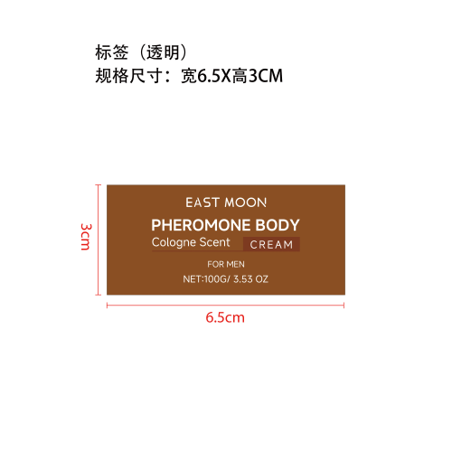 男士古龙香氛润肤乳标签(透明)