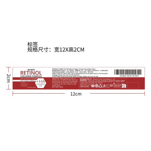 视黄醇保湿面霜标签
