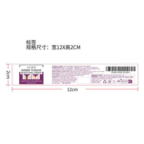 大腿亮白保湿霜标签