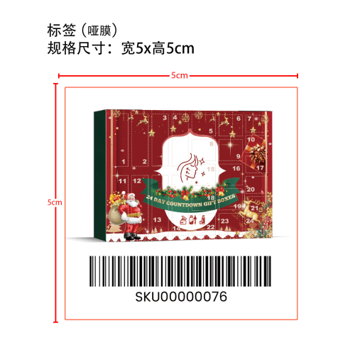 圣诞美妆盲盒标签(哑膜)