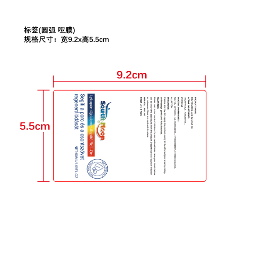 关节护理滚珠液标签（圆弧哑膜）
