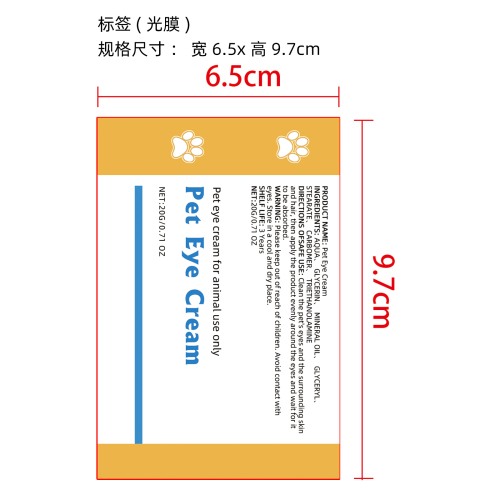 黄犬用去泪痕眼膏标签(软管)(光膜)