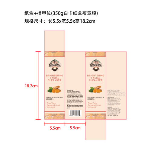 姜黄洁面乳纸盒(指甲位)(350g白卡纸盒覆哑膜)