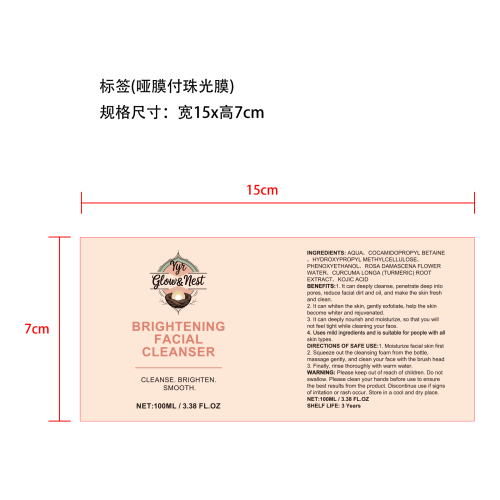 姜黄洁面乳标签(哑膜付珠光膜)