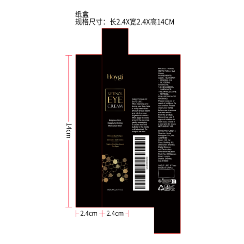 保湿紧致眼霜纸盒