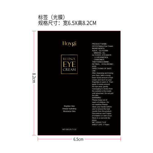 保湿紧致眼霜标签（光膜）