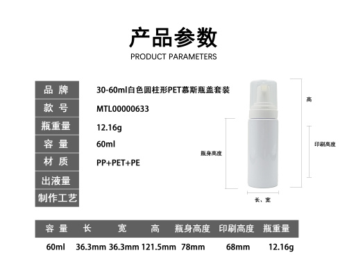 30-60ml白色圆柱形PET慕斯瓶盖套装