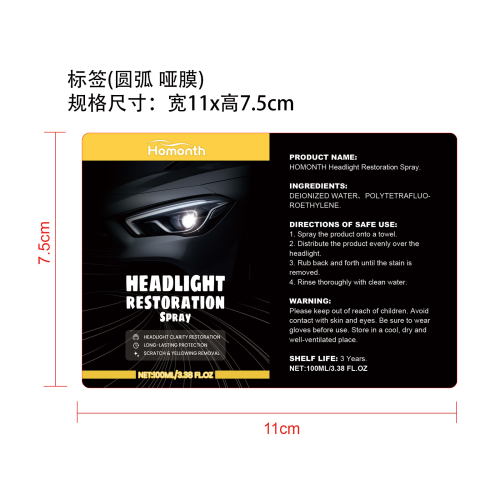 大灯护理套件标签（圆弧 哑膜）