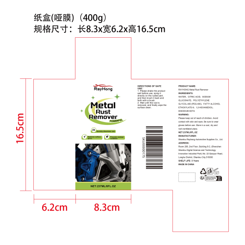 除锈喷雾纸盒（哑膜）（400g）