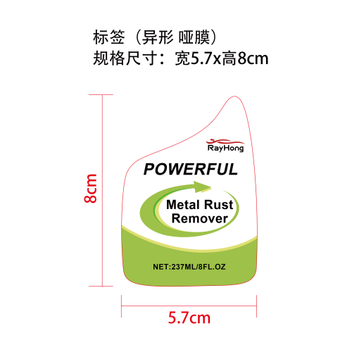 除锈喷雾标签（异形 哑膜）