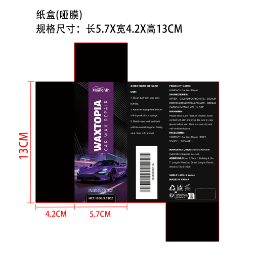汽车漆面护理套装纸盒（哑膜）