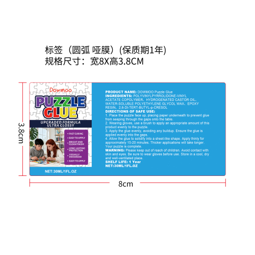 拼图胶水套装标签（圆弧 哑膜）(保质期一年)