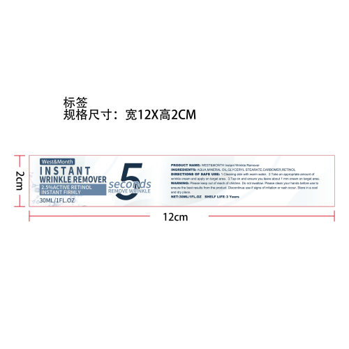 视黄醇抗皱霜标签