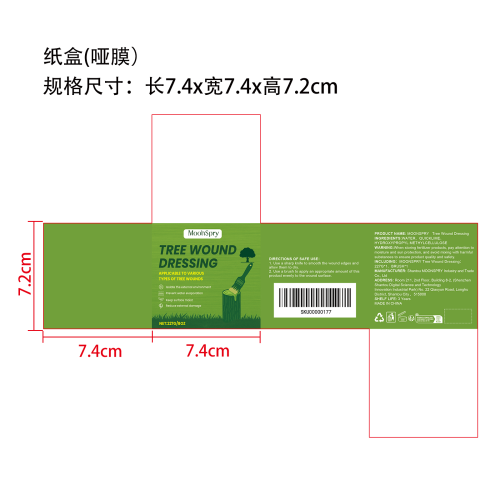 树木伤口愈合剂纸盒（哑膜）