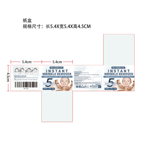 视黄醇抗皱霜纸盒