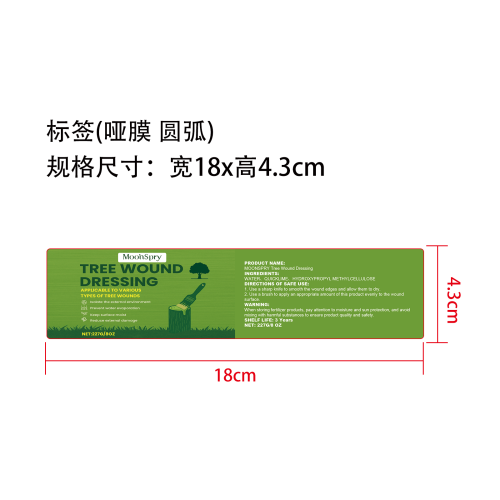 树木伤口愈合剂标签（圆弧 哑膜）