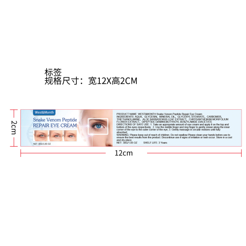 类蛇毒肽眼霜标签