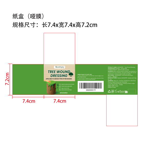 树木伤口愈合膏纸盒（哑膜）