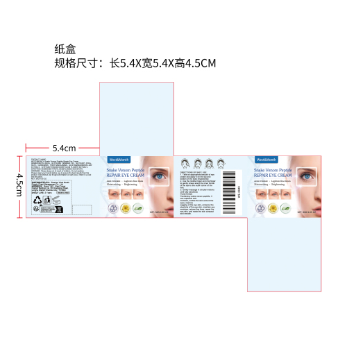 类蛇毒肽眼霜纸盒