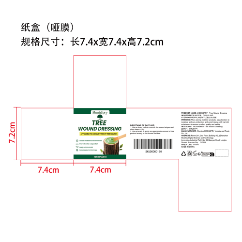 植物伤口愈合剂纸盒（哑膜）