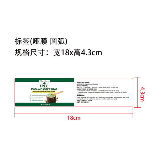 植物伤口愈合剂标签（圆弧 哑膜）
