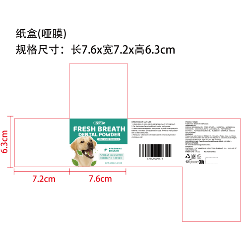 狗牙齿清洁粉纸盒（哑膜）