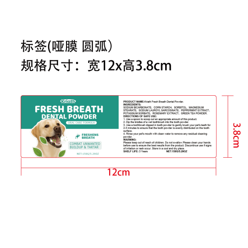 狗牙齿清洁粉标签（圆弧 哑膜）