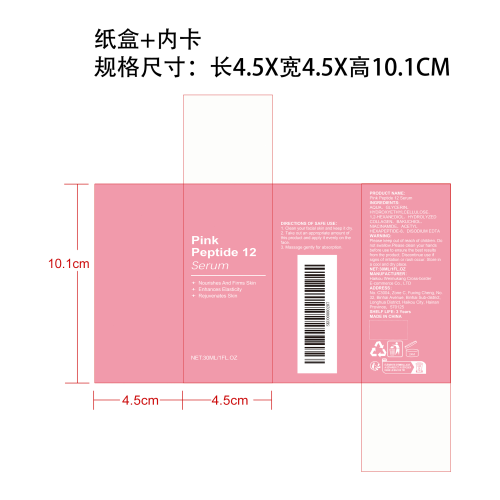 紧致亮肤精华液纸盒（内卡）