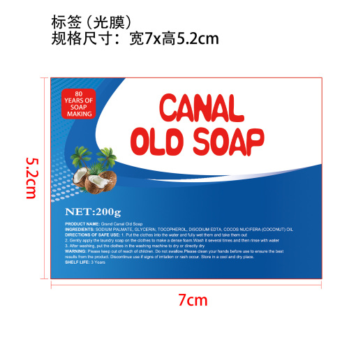洗衣皂2盒装标签(光膜)