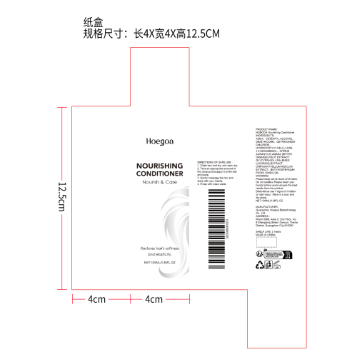 柔顺护发素纸盒