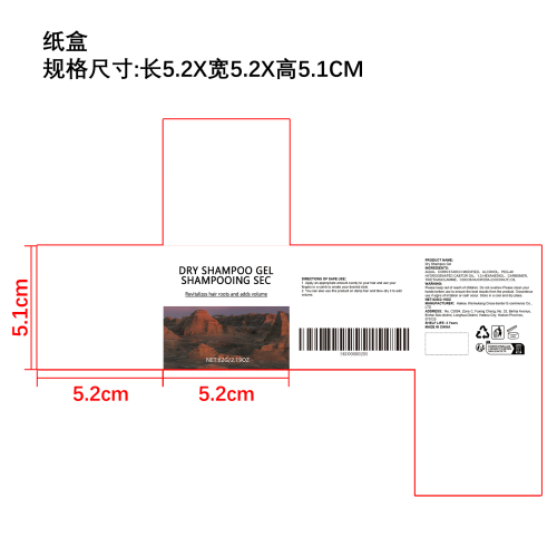 蓬松控油免洗干发啫喱纸盒