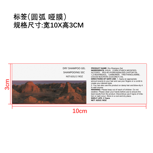 蓬松控油免洗干发啫喱标签(圆弧 )