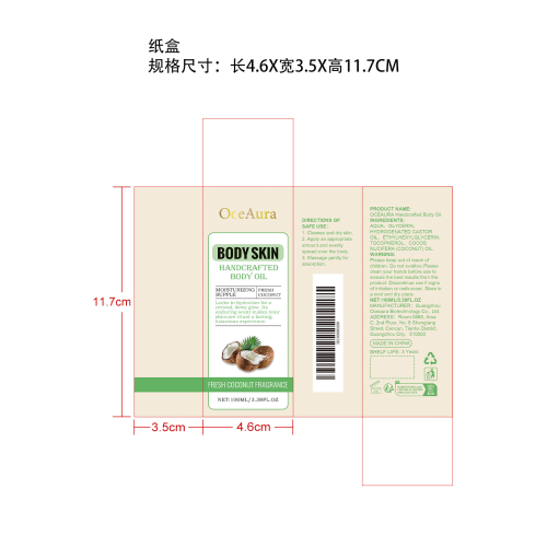 椰子身体护理油纸盒