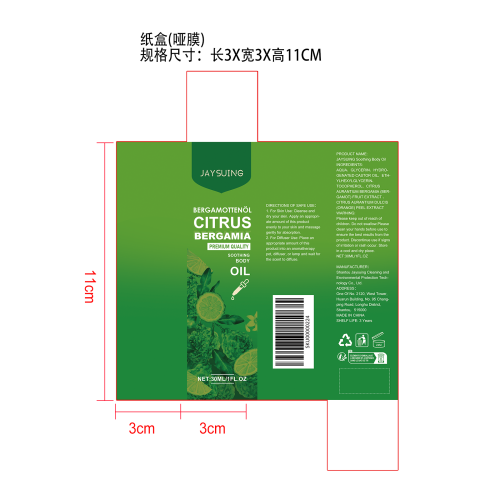 身体舒缓精油纸盒