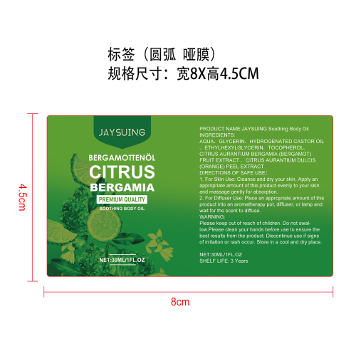 身体舒缓精油标签（ 圆弧）