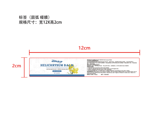 金盏花多效舒缓膏标签（圆弧 哑膜）