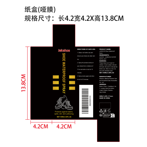 鞋子防水喷雾纸盒（哑膜）