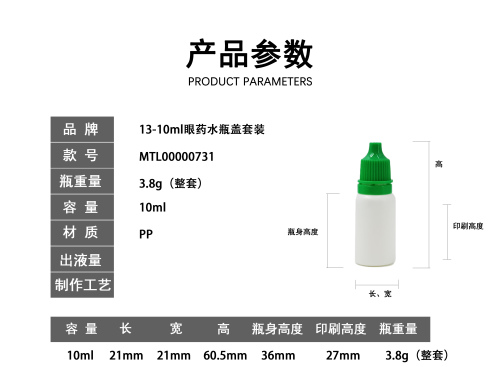 13-10ml眼药水瓶盖套装