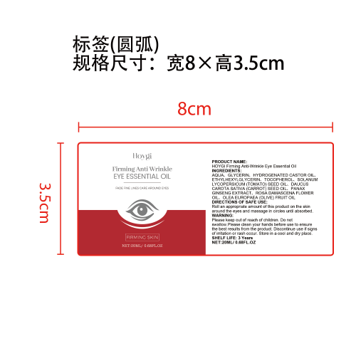 淡皱紧致眼部滚珠精华油标签（圆弧）