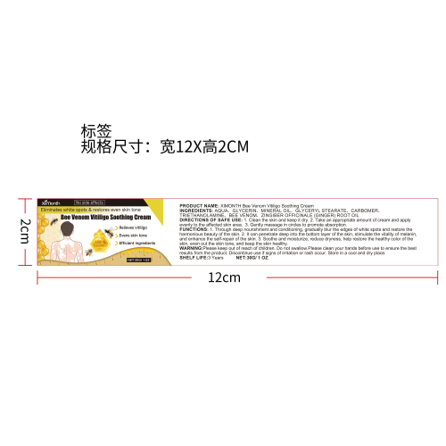 蜂毒皮肤色素舒缓霜标签