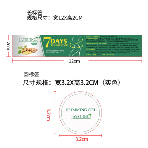 瘦身霜标签